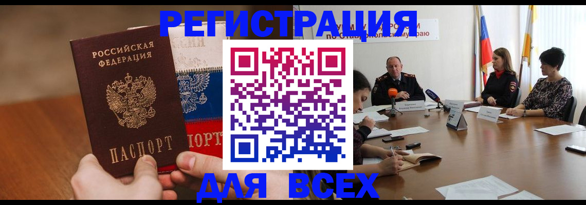 прописка для школы в Цимлянске