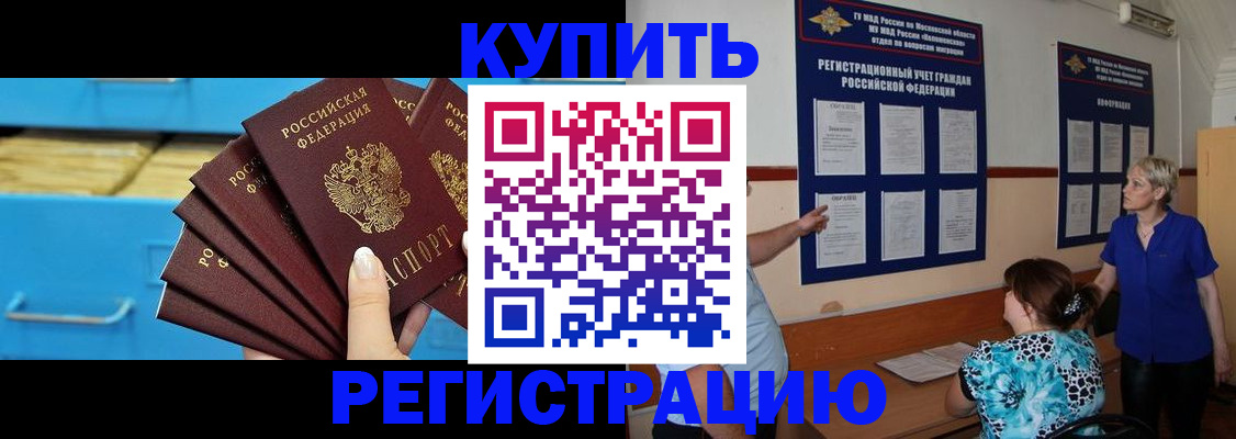 прописка гарантия в Цимлянске