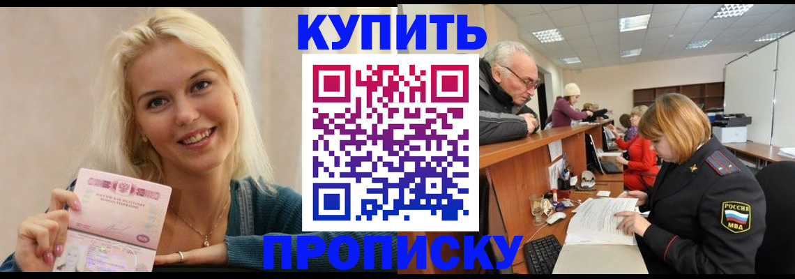 прописка регистрация в Цимлянске