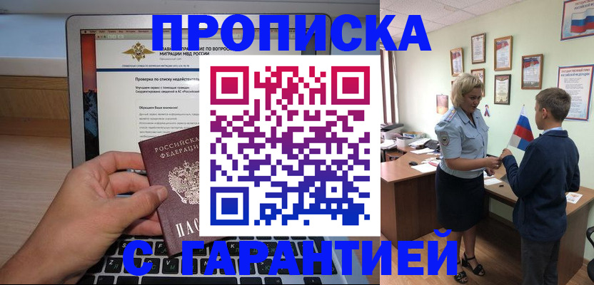 прописка штамп в Цимлянске