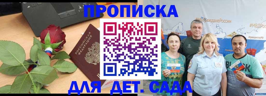 прописка штамп в Цимлянске