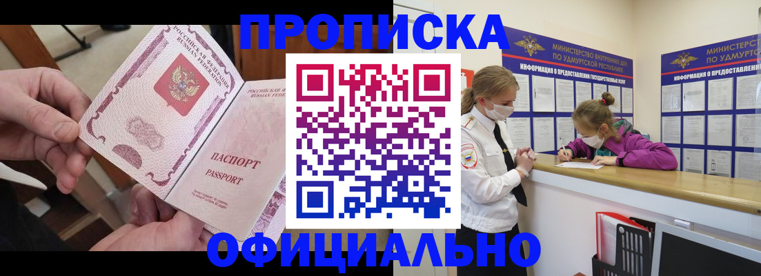 прописка от собственника в Цимлянске